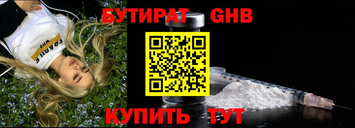 Бутират 1.4BDO Елизово