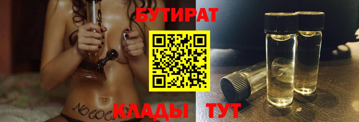 БУТИРАТ BDO  Вход с VPN  Елизово 