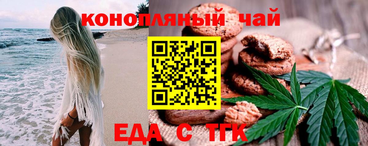 Печенье с ТГК марихуана  Вход с VPN  Елизово 