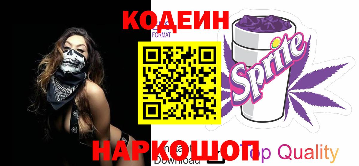 Codein напиток Lean (лин)  Вход с VPN  Codein напиток Lean (лин)  Елизово 