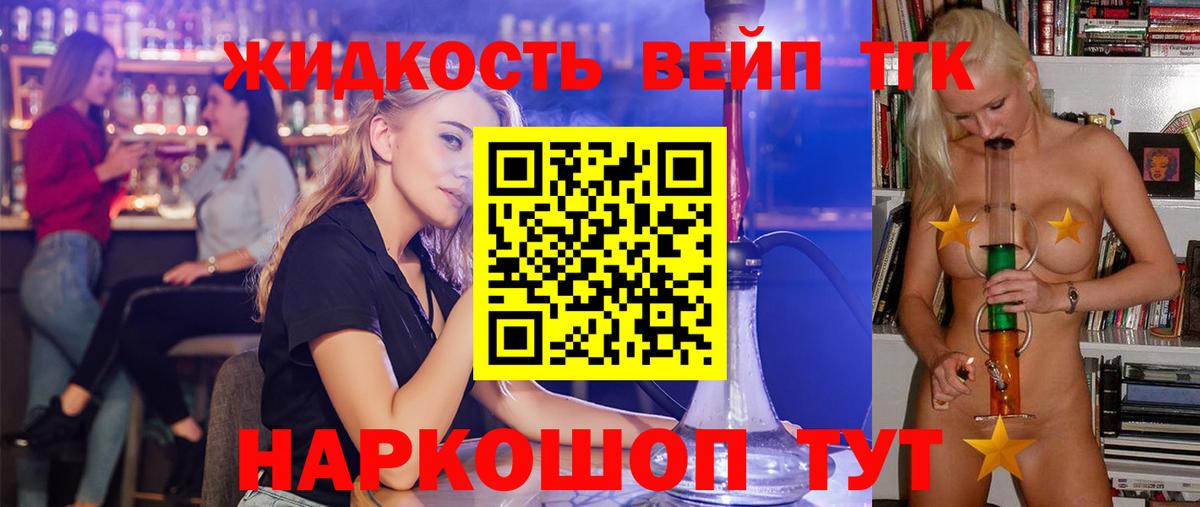 ТГК жижа  Вход с VPN  Елизово 